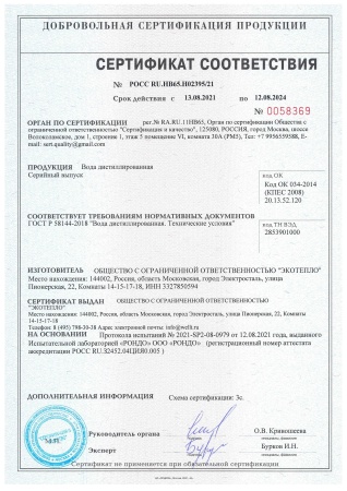 n2tsu8-sertifikat-voda-distillirovannaya-58144-2018